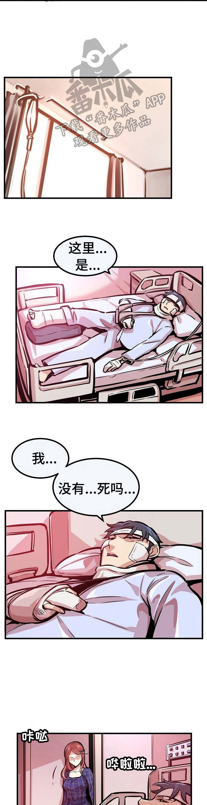 贪婪陷阱漫画,第28章：万幸2图