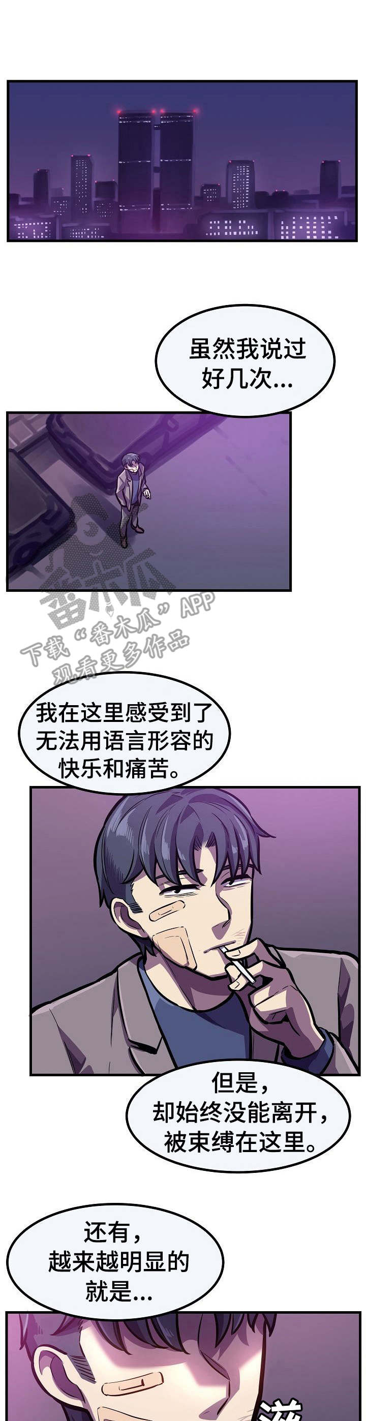 贪婪陷阱漫画,第24章：离开1图