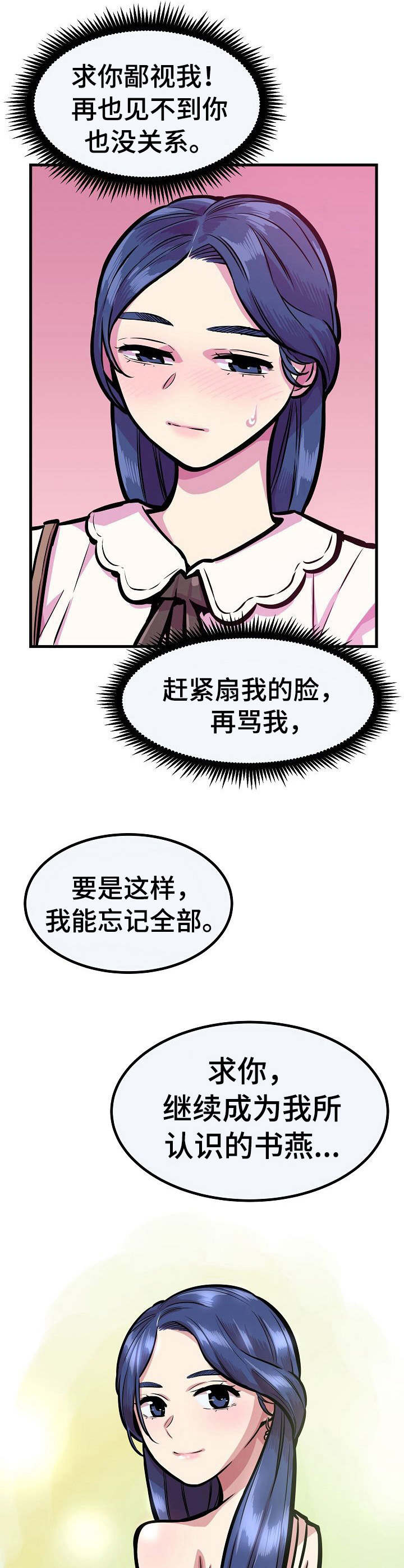 贪婪陷阱漫画,第22章：崩塌2图