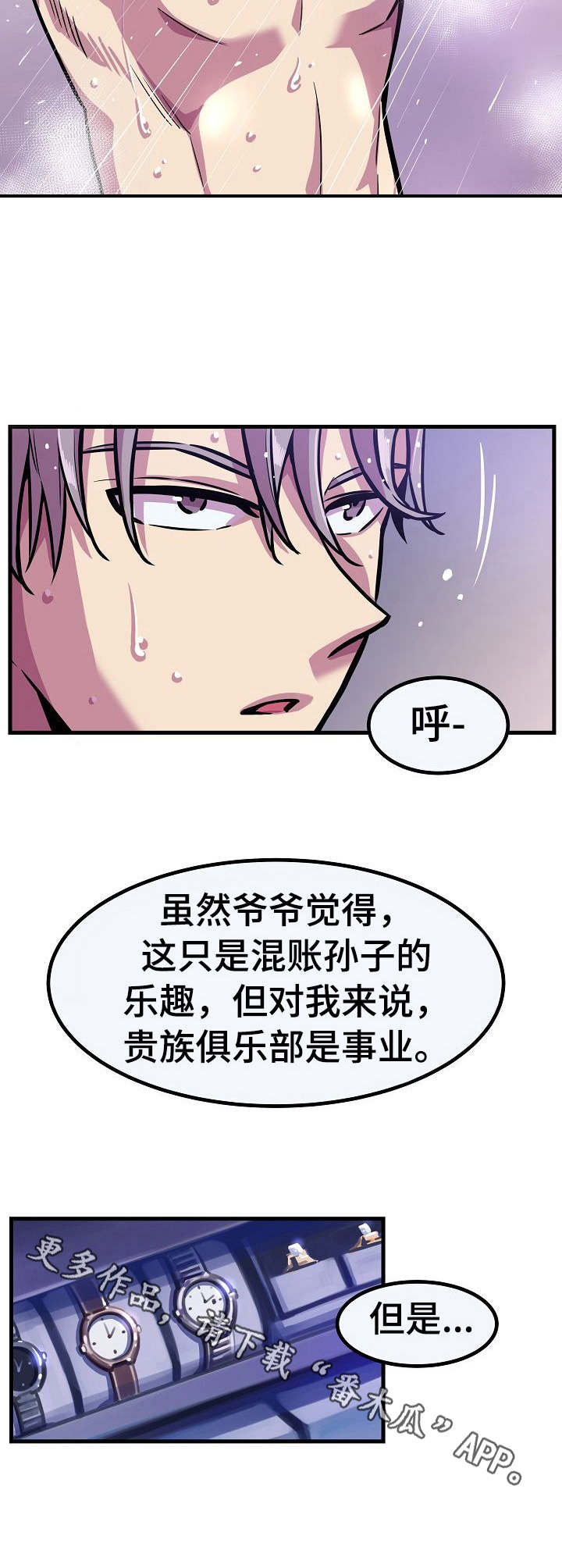 贪吃蛇无尽大作战漫画,第13章：软柿子1图