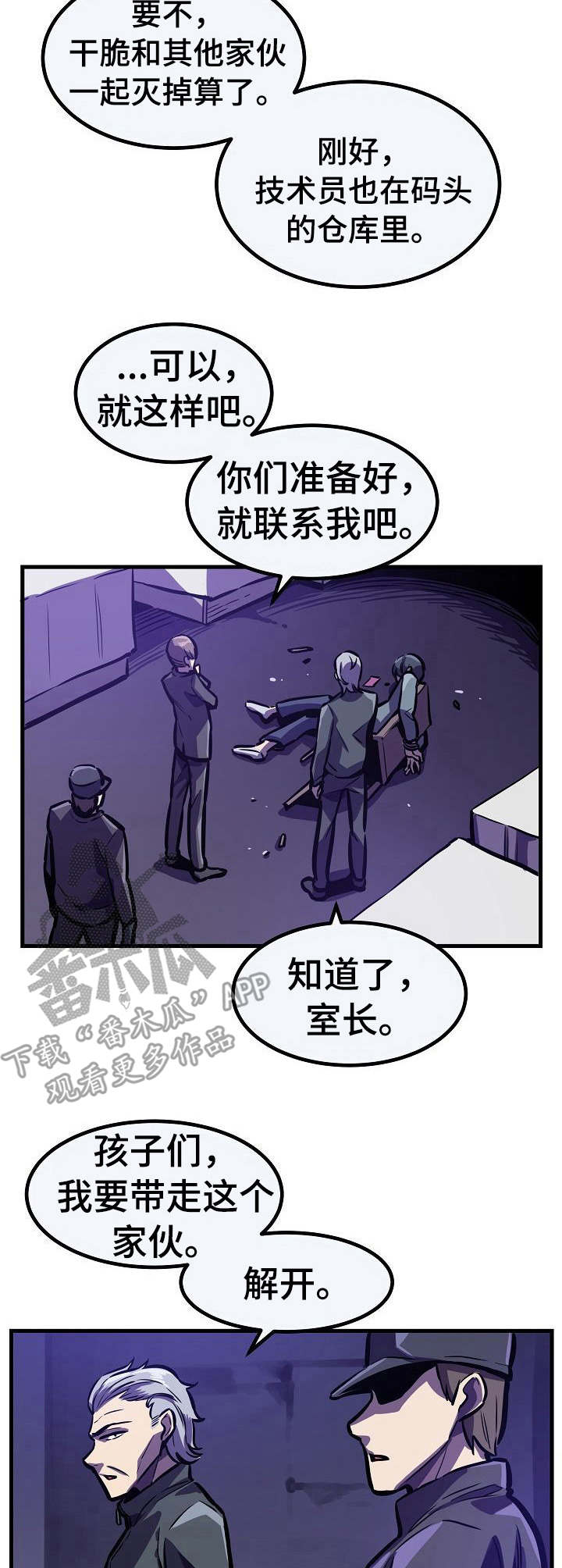 贪吃蛇大作战漫画,第26章：暴打一顿1图