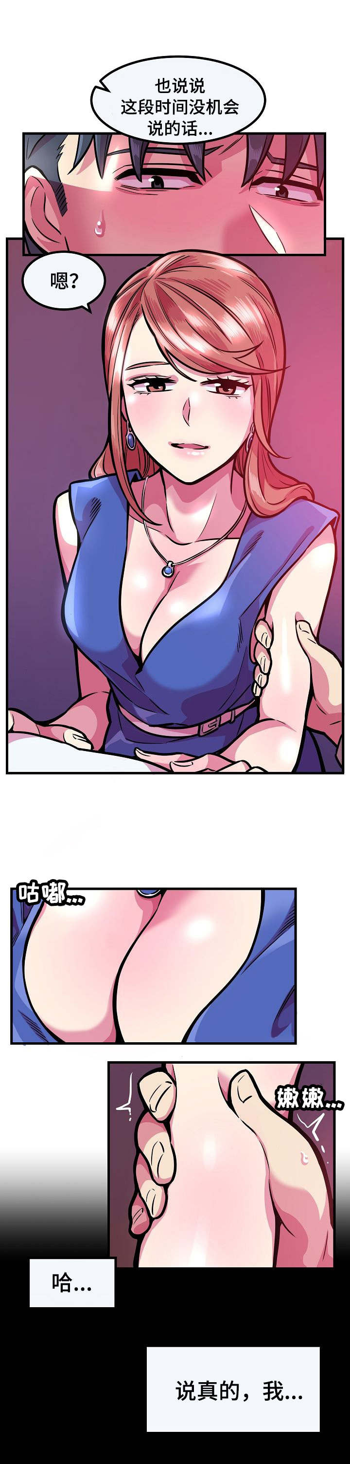 贪婪陷阱漫画,第12章：无药可救2图