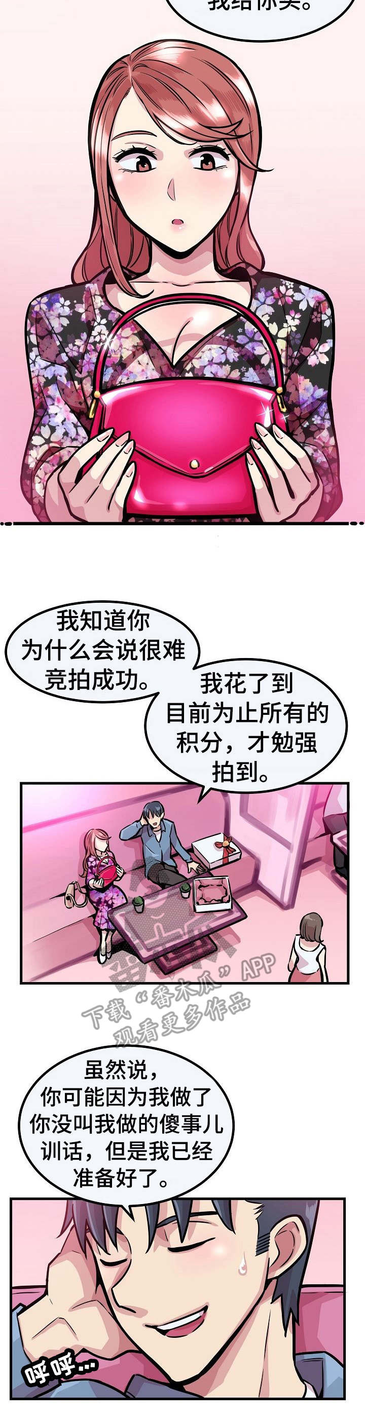 贪婪成性打一生肖漫画,第12章：无药可救1图