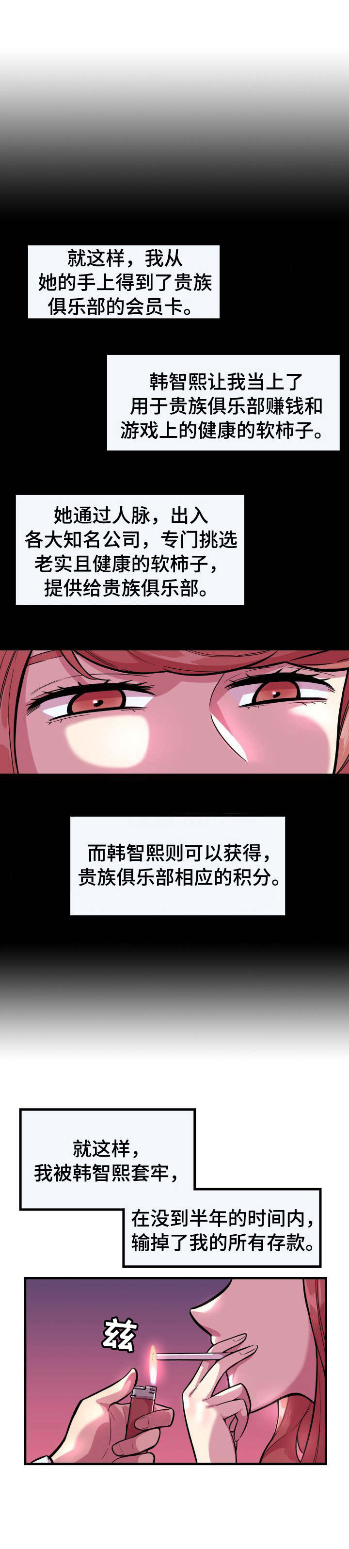 贪婪陷阱漫画,第4章：被套牢2图