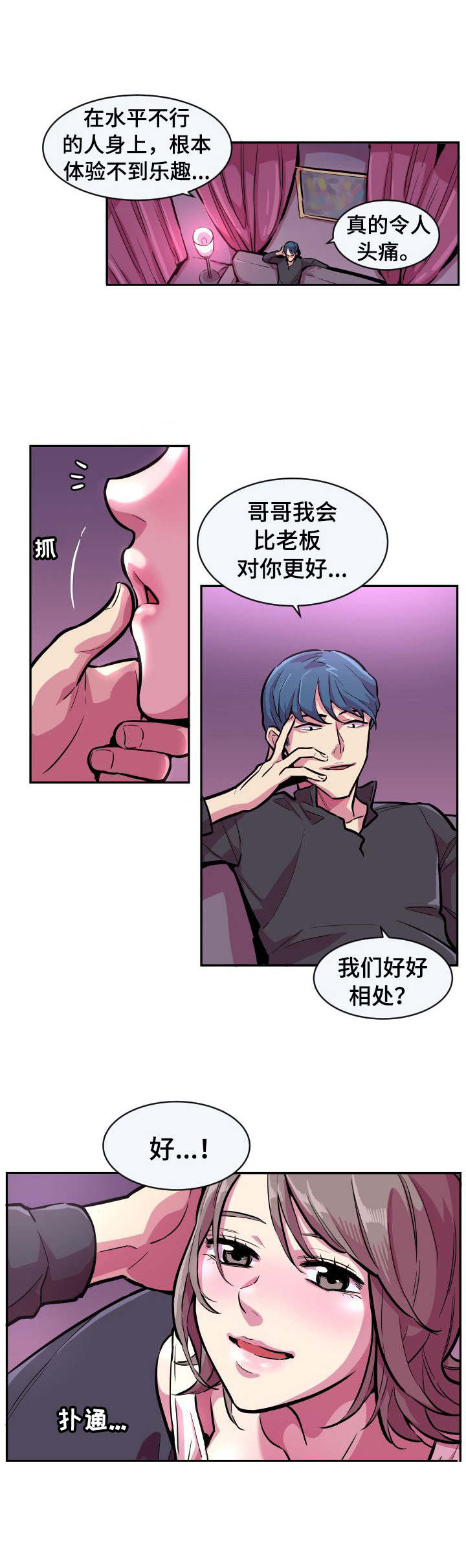 贪婪陷阱电影下载漫画,第1章：贵族俱乐部2图