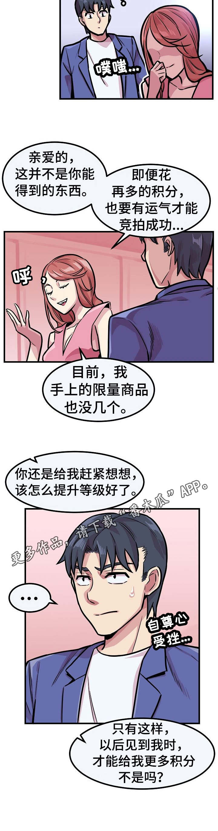 贪婪成性打一生肖漫画,第12章：无药可救1图