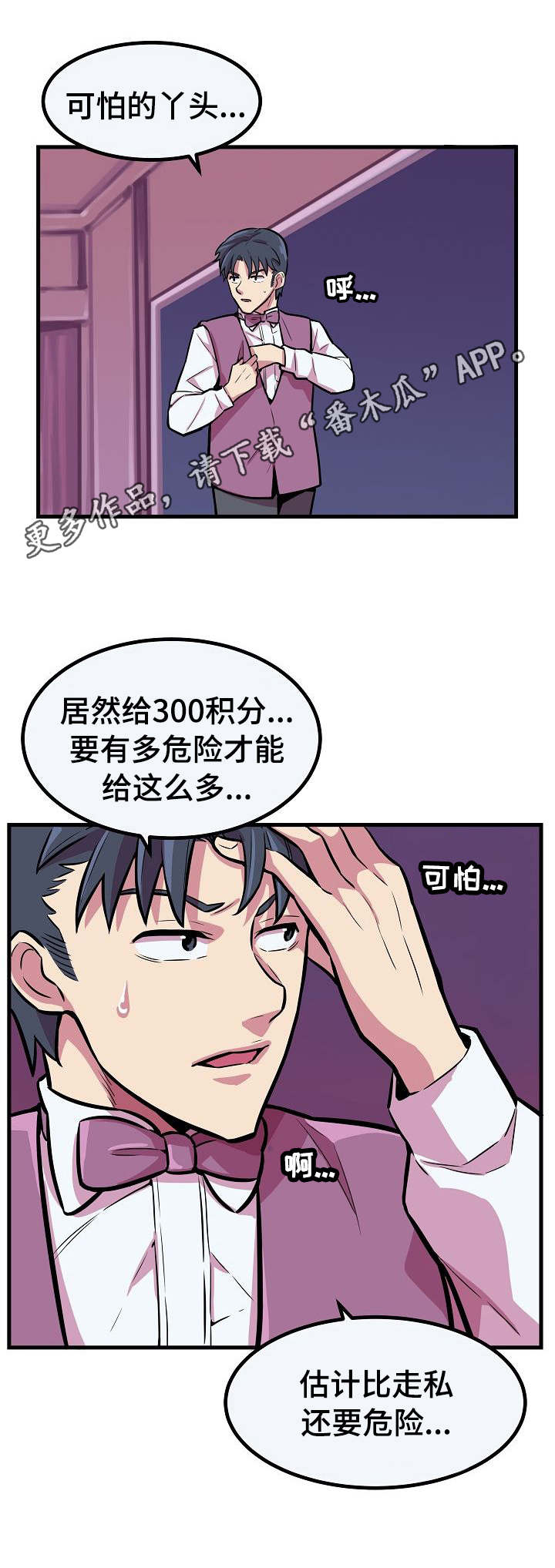 贪婪近义词漫画,第5章：拒绝2图