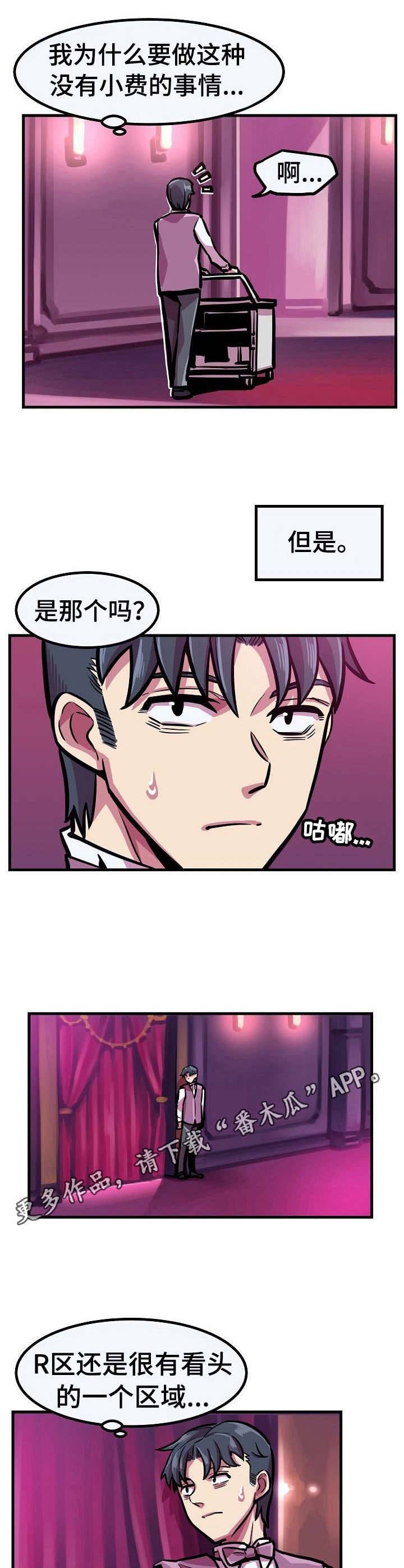 贪婪陷阱漫画,第20章： 窥视1图