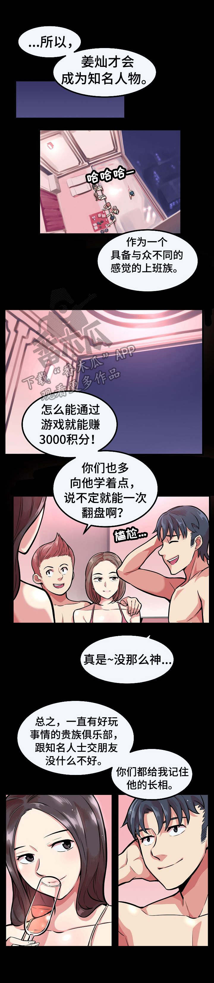 贪婪陷阱漫画,第7章：重回场地2图