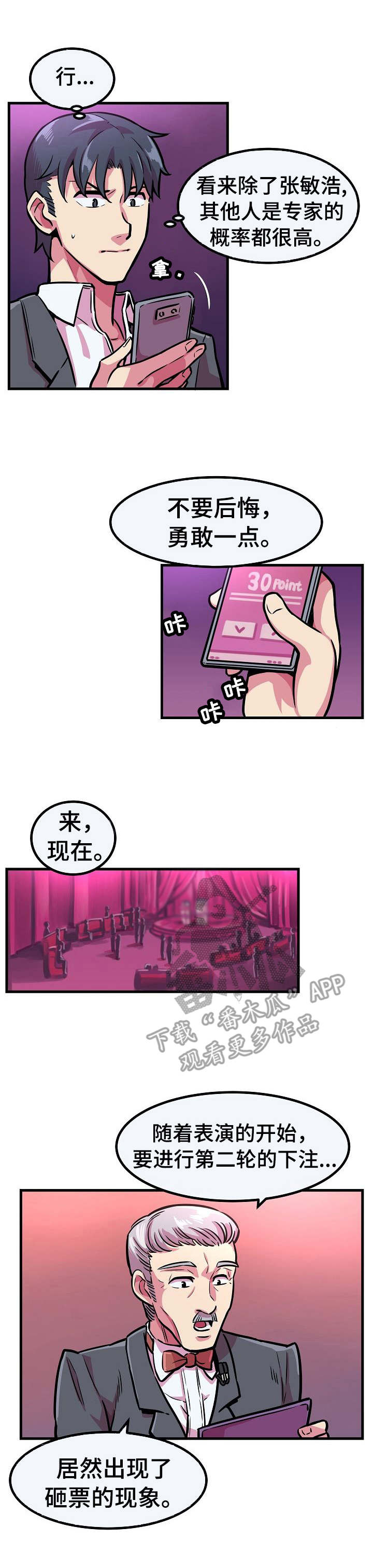 贪婪陷阱小说漫画,第9章：下注1图