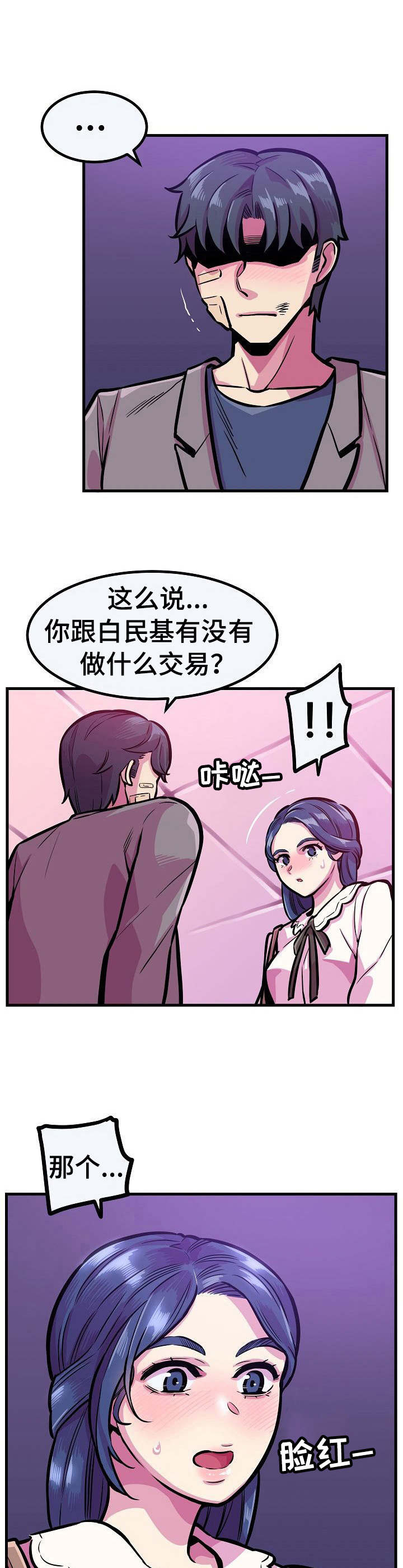 贪婪地吮吸着春天的甘露漫画,第21章：亲自确认2图