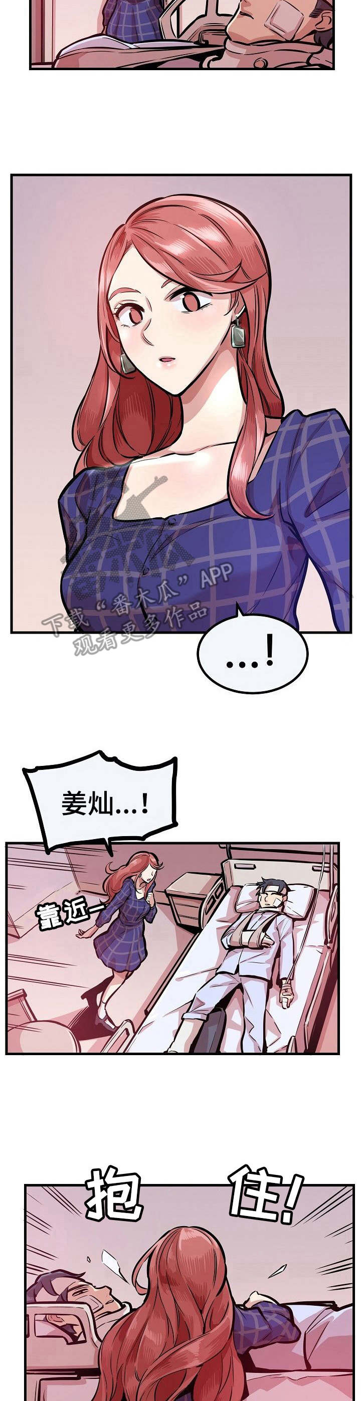 贪婪陷阱漫画,第28章：万幸1图