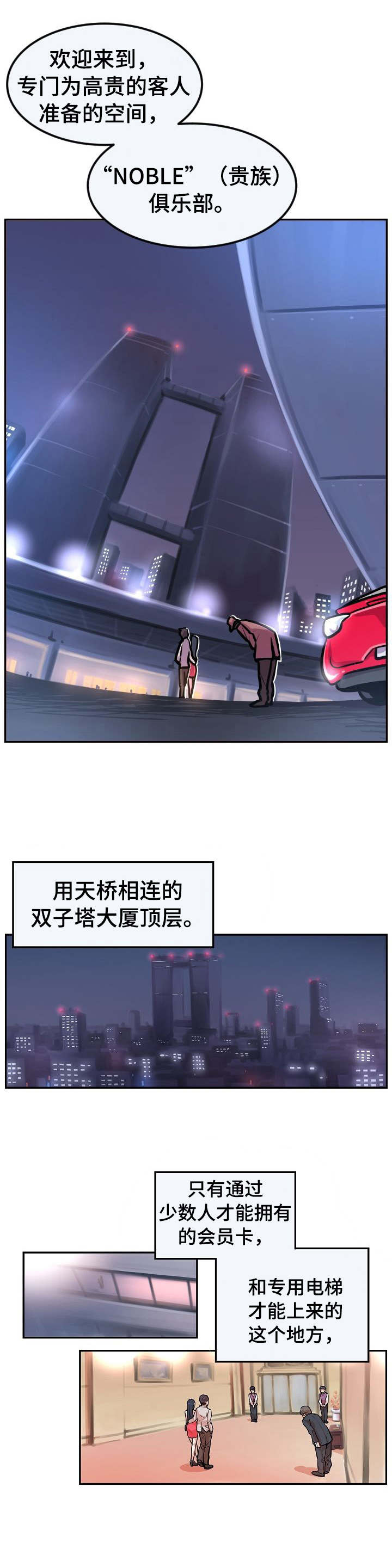 贪婪陷阱解法漫画,第1章：贵族俱乐部1图