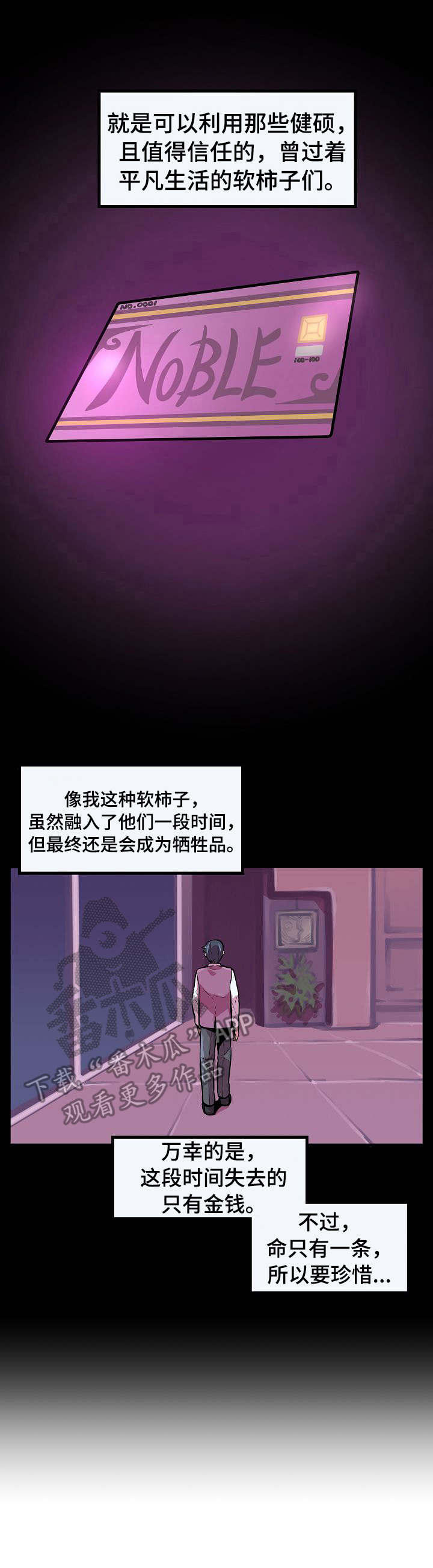 贪婪陷阱代码漫画,第5章：拒绝2图