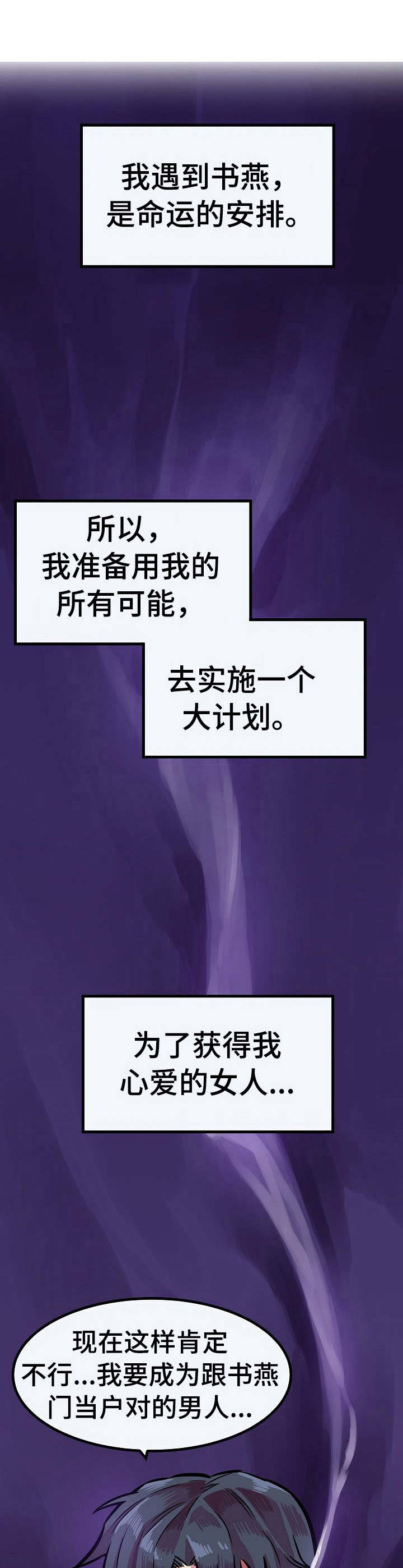 贪婪陷阱漫画,第17章：无法回头2图