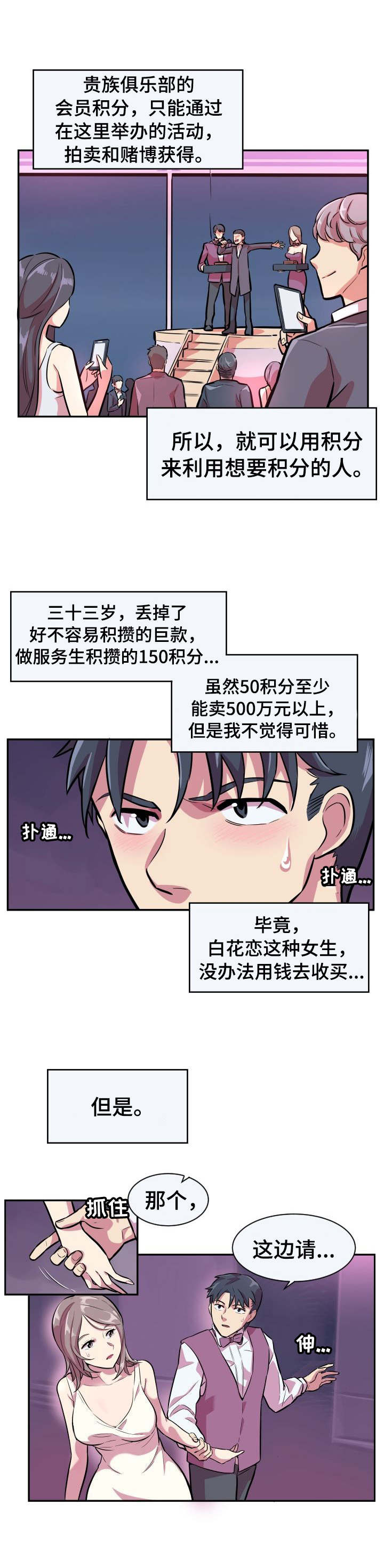 贪婪之致命陷阱完整版漫画,第2章：秘密交易1图