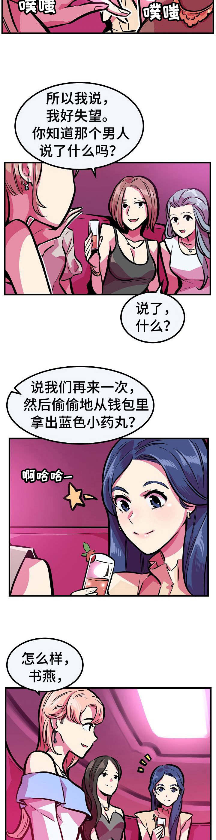 贪婪骗局漫画,第16章：很想她2图