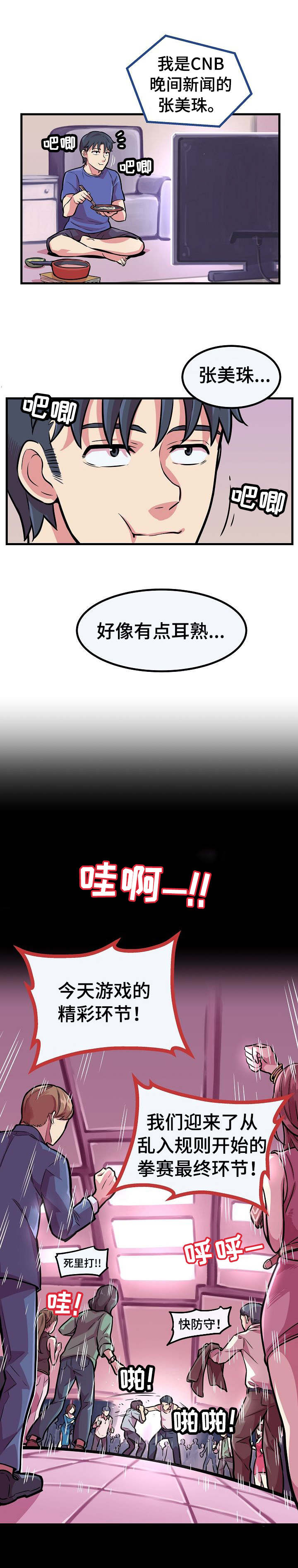 贪婪神漫画,第6章：拳赛2图