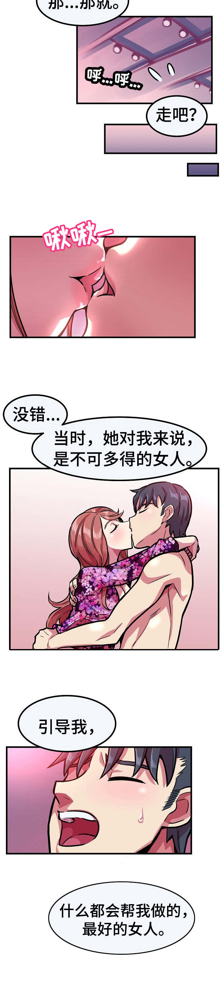 我的世界贪婪陷阱漫画,第13章：软柿子2图