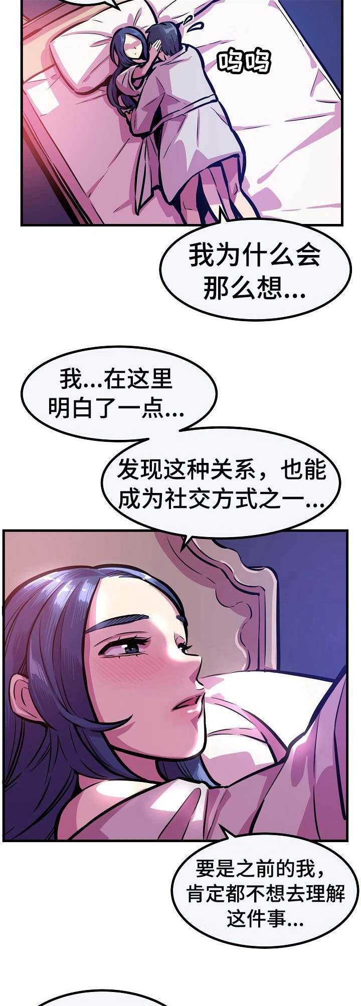 贪婪大盗漫画,第22章：崩塌2图