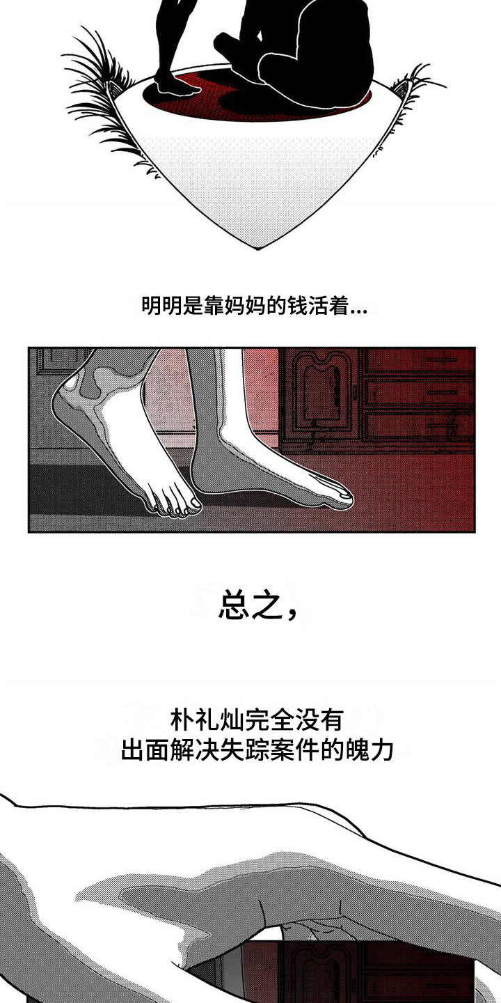 诡异梦境的寓意漫画,第2章：眼睛2图