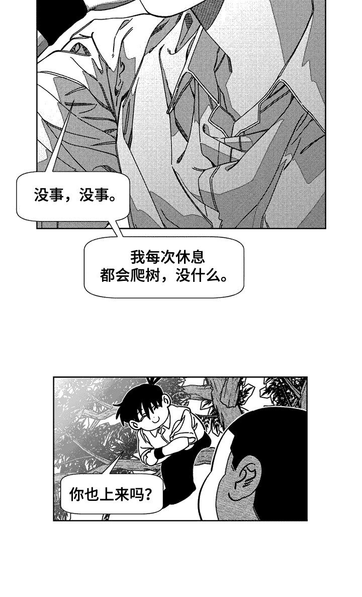 诡异梦境的寓意漫画,第8章：恶作剧1图
