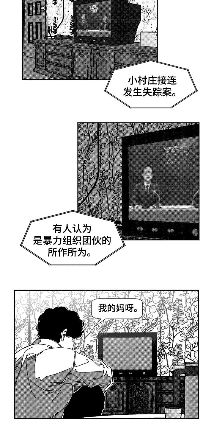 韩漫诡异梦魇讲了什么漫画,第1章：失踪案2图
