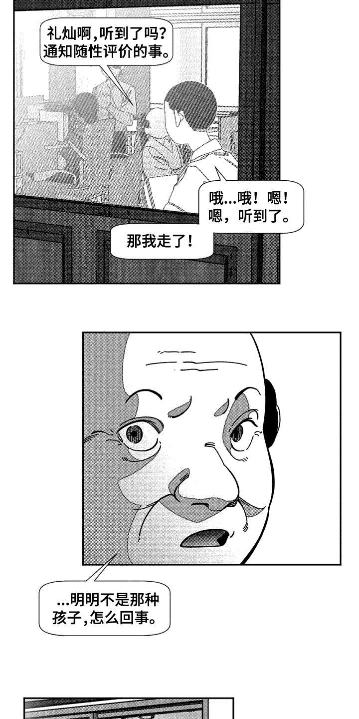 韩漫诡异梦魇讲了什么漫画,第5章：很面熟1图