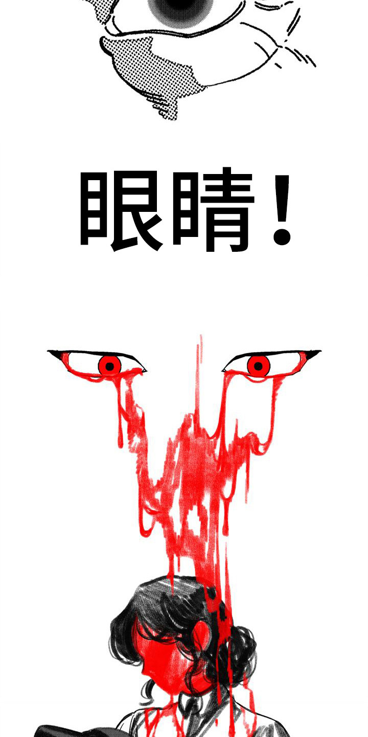 韩漫诡异梦魇讲了什么漫画,第2章：眼睛2图