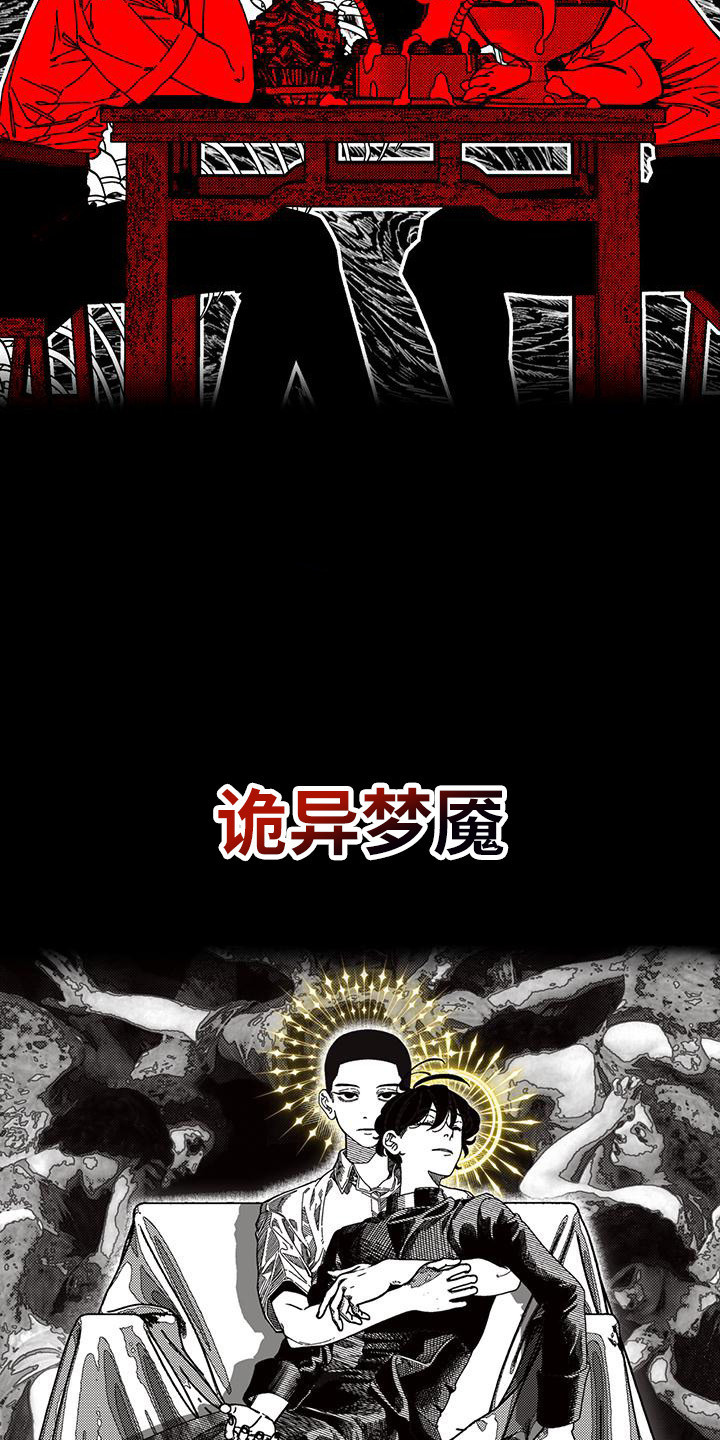 韩漫诡异梦魇讲了什么漫画,第1章：失踪案1图