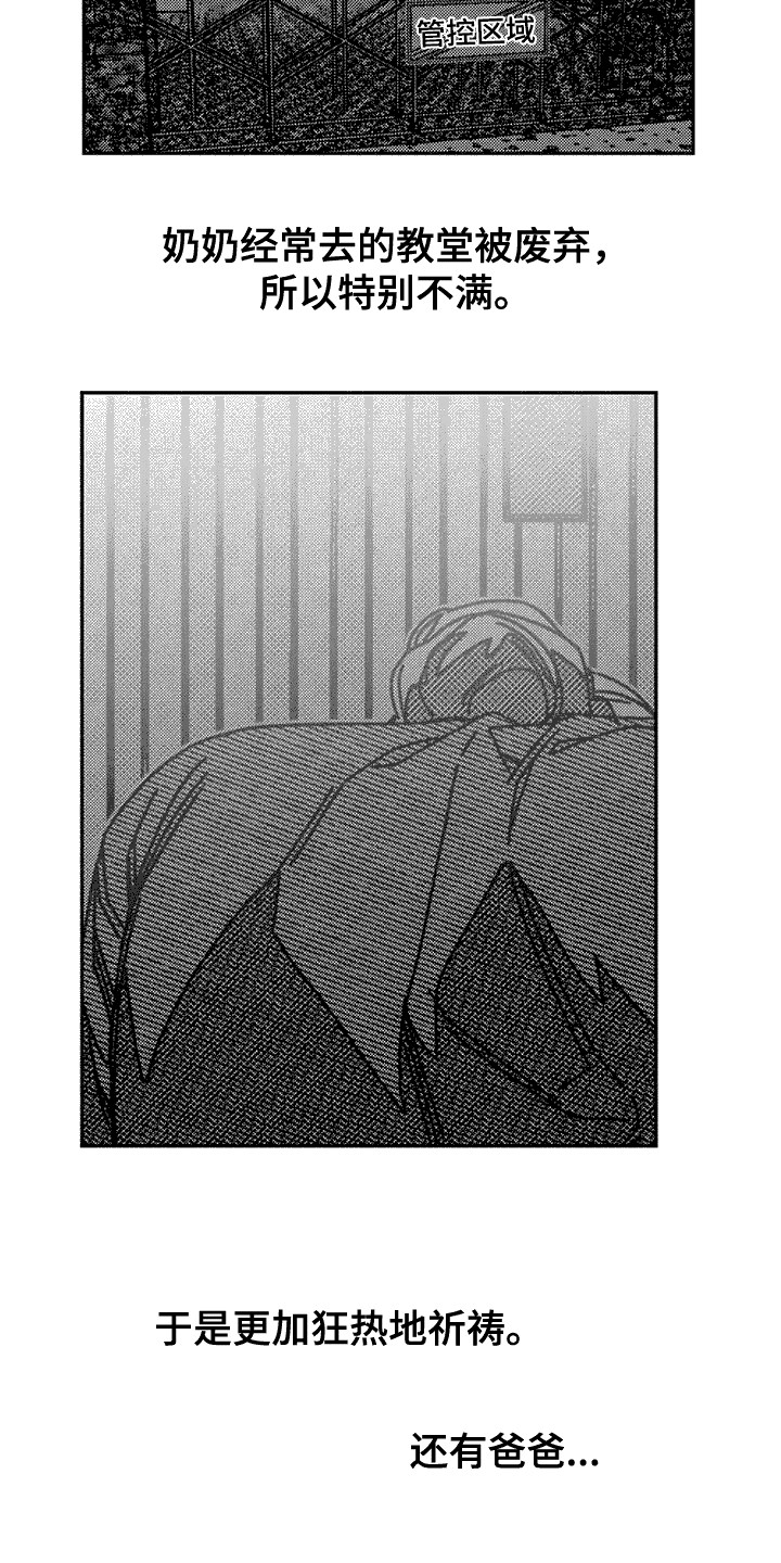 韩漫诡异梦魇讲了什么漫画,第10章：教堂2图