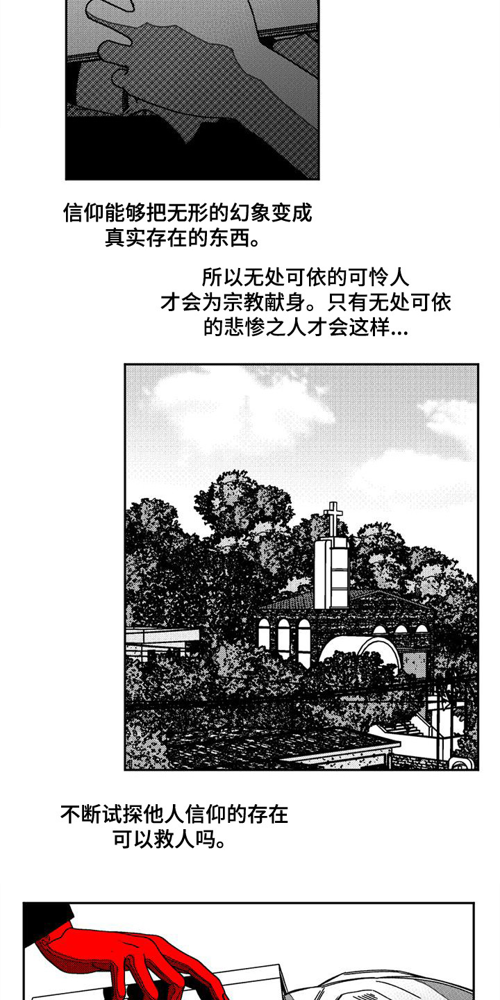 诡异梦境的寓意漫画,第3章：噩梦1图