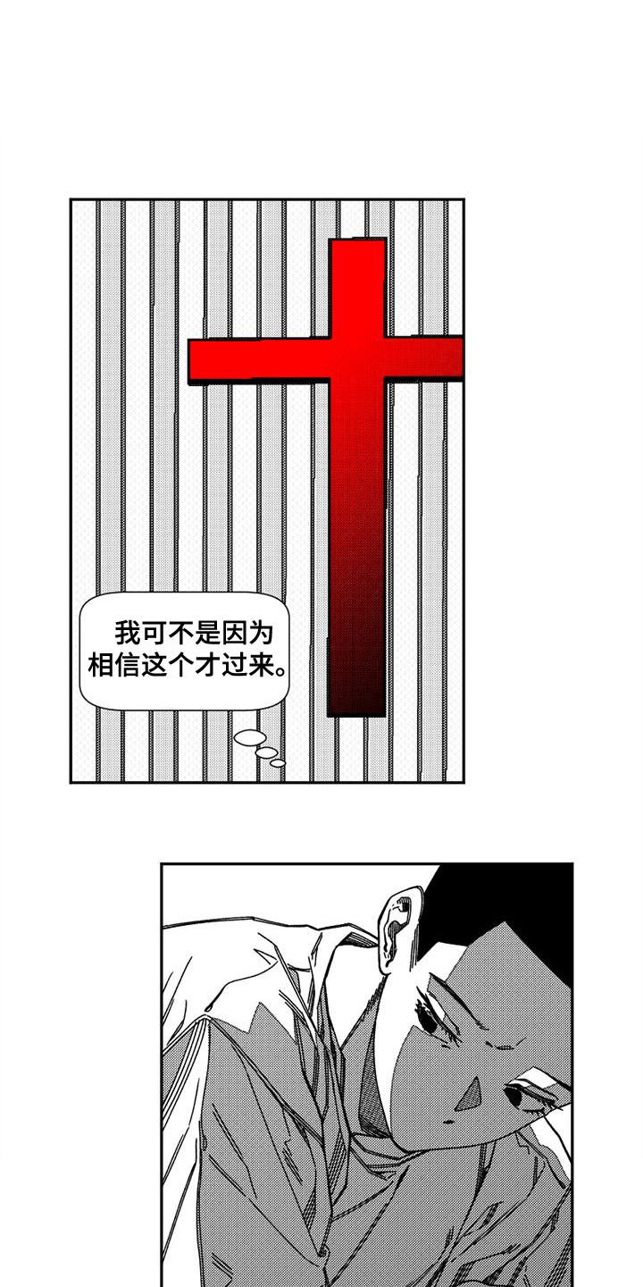 诡异梦境的寓意漫画,第10章：教堂2图