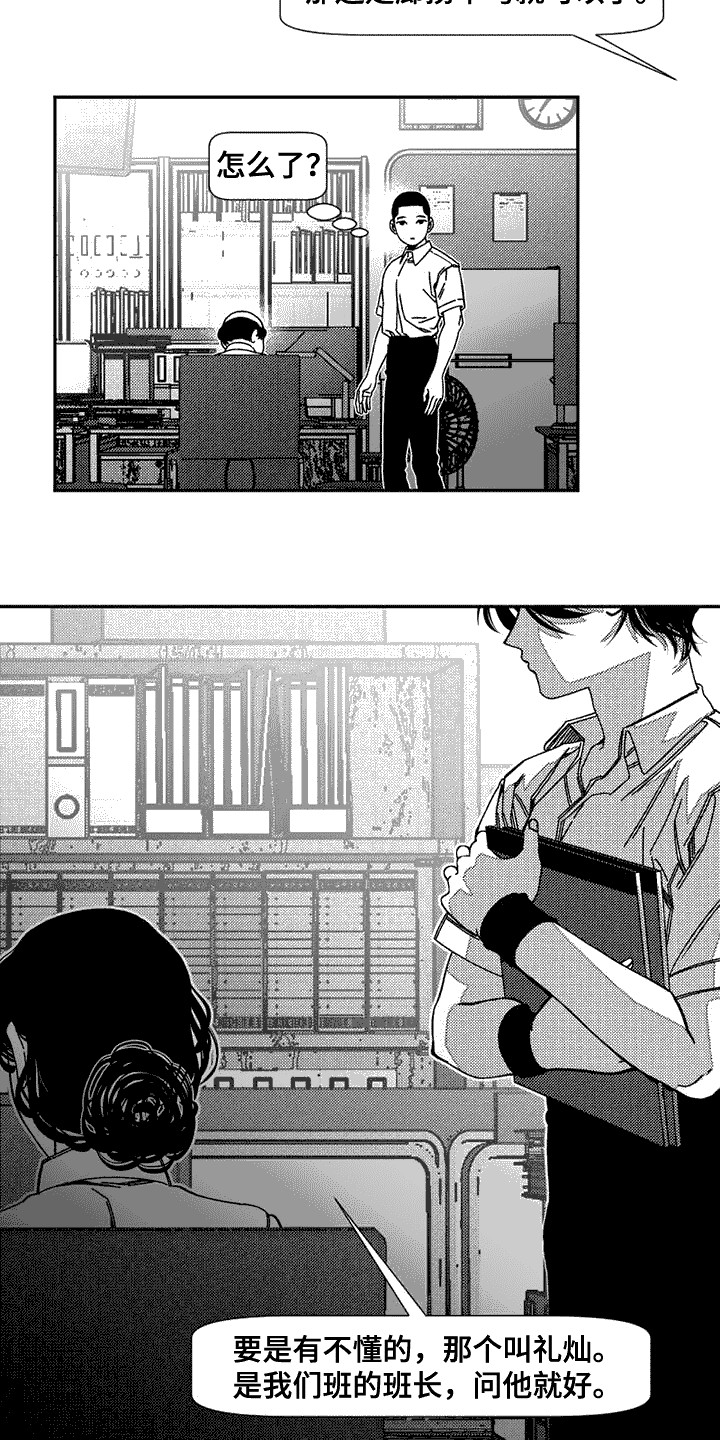 诡异梦境的寓意漫画,第5章：很面熟1图