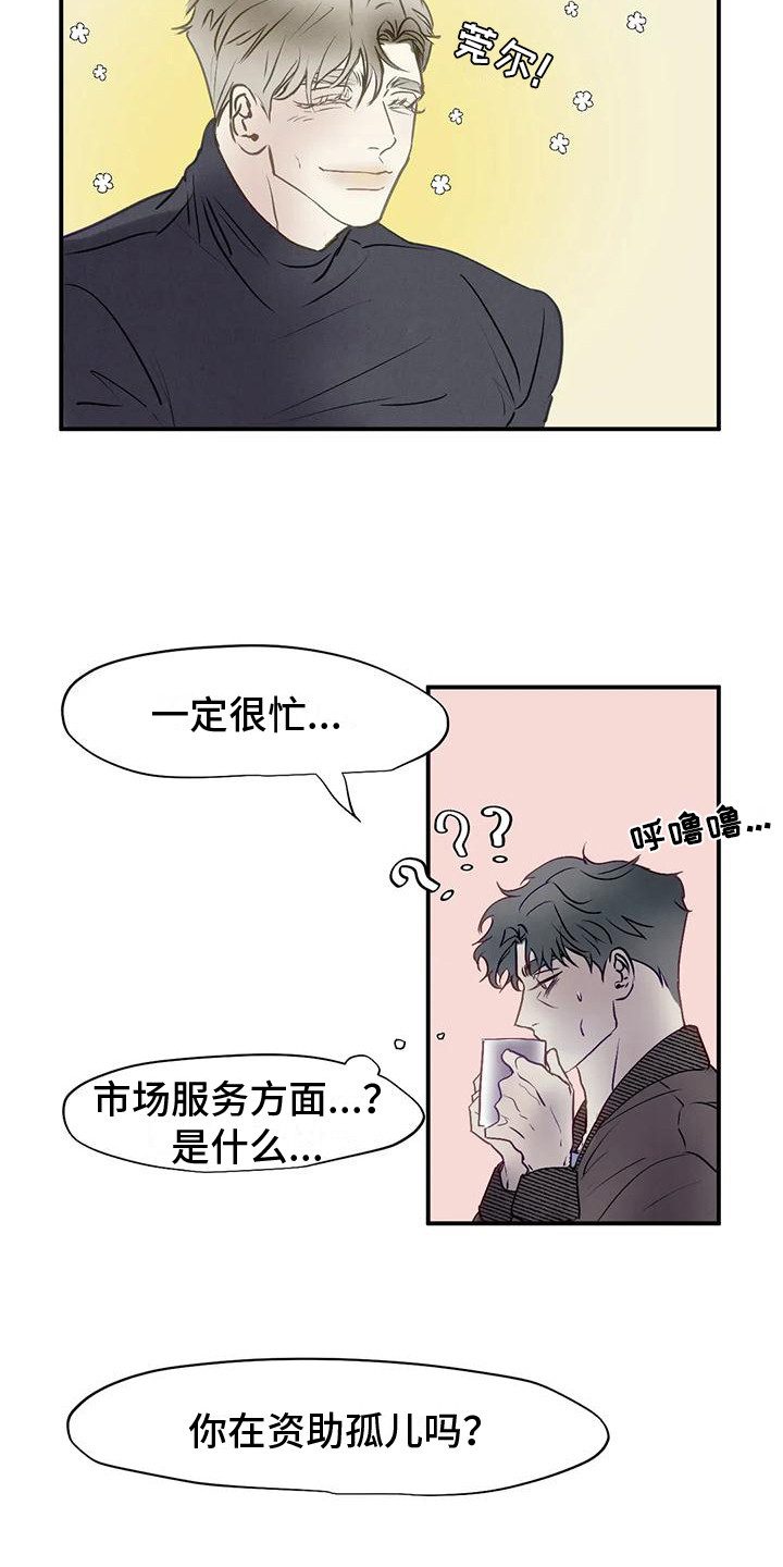 杀手蝴蝶梦漫画,第4章：相谈甚欢 2图