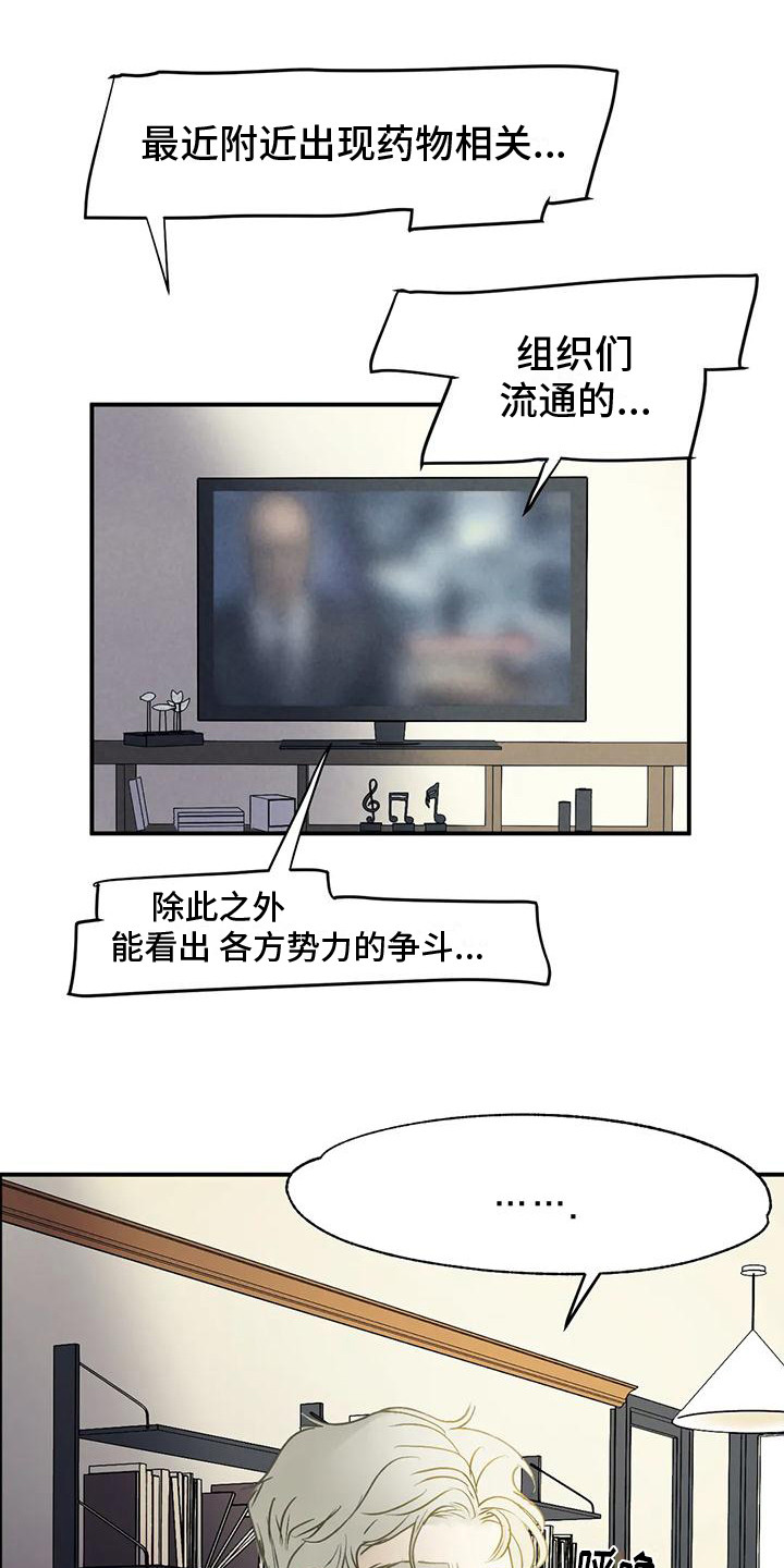 杀手恋人13-20集漫画,第9章：疑心1图