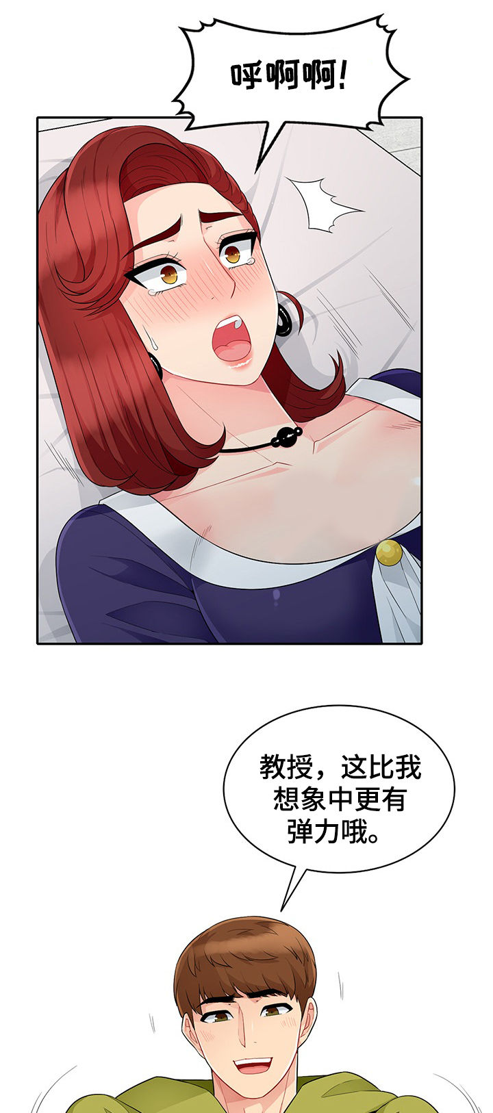 共同目的漫画,第46章：巧遇2图