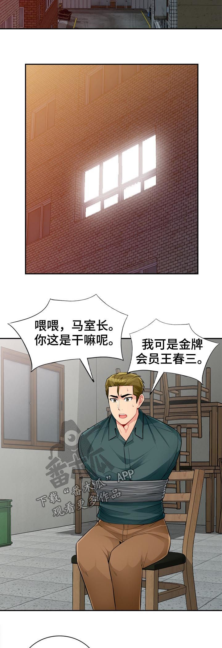 共同目的漫画,第82章：规则2图