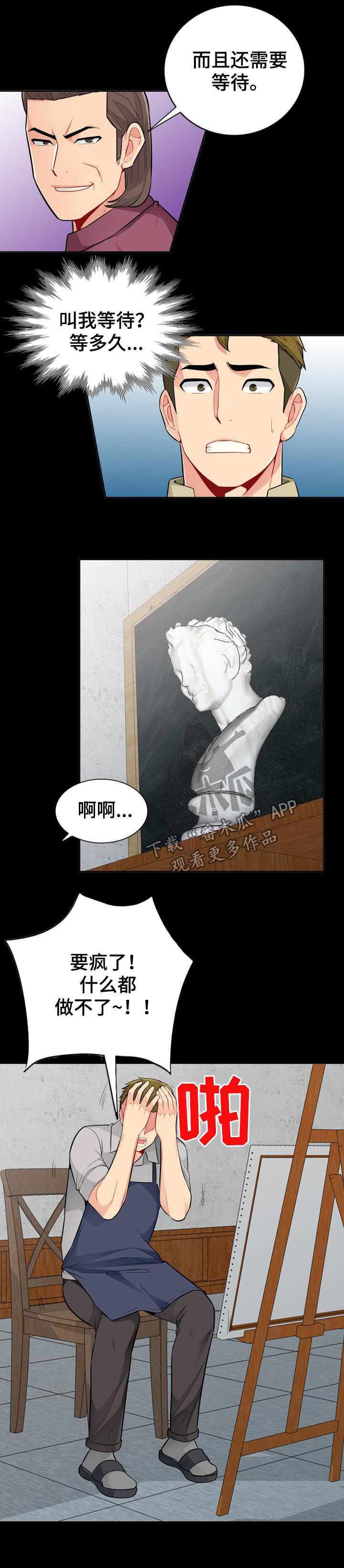 共同目的漫画,第61章：神秘2图