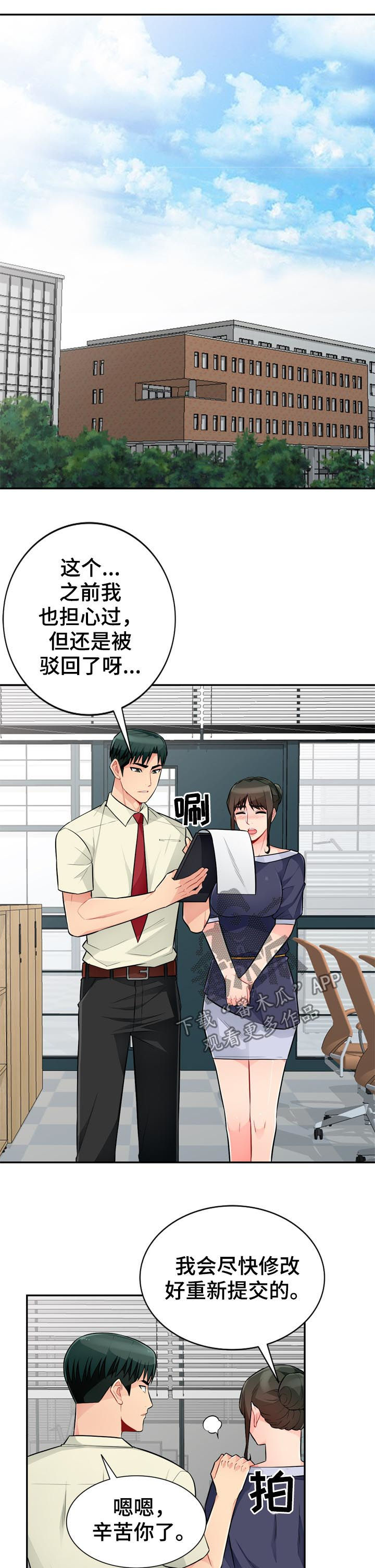 共同目的漫画,第85章：拒绝2图