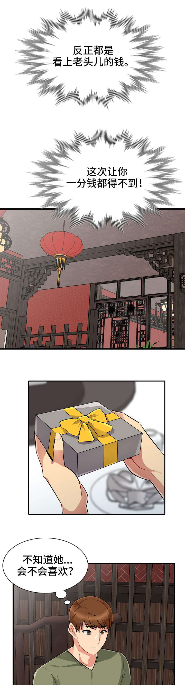 共同目的漫画,第1章：晚宴2图