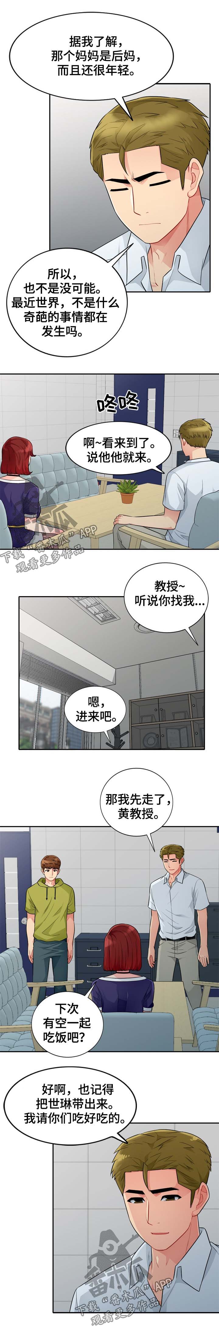 共同目的漫画,第43章：事实2图