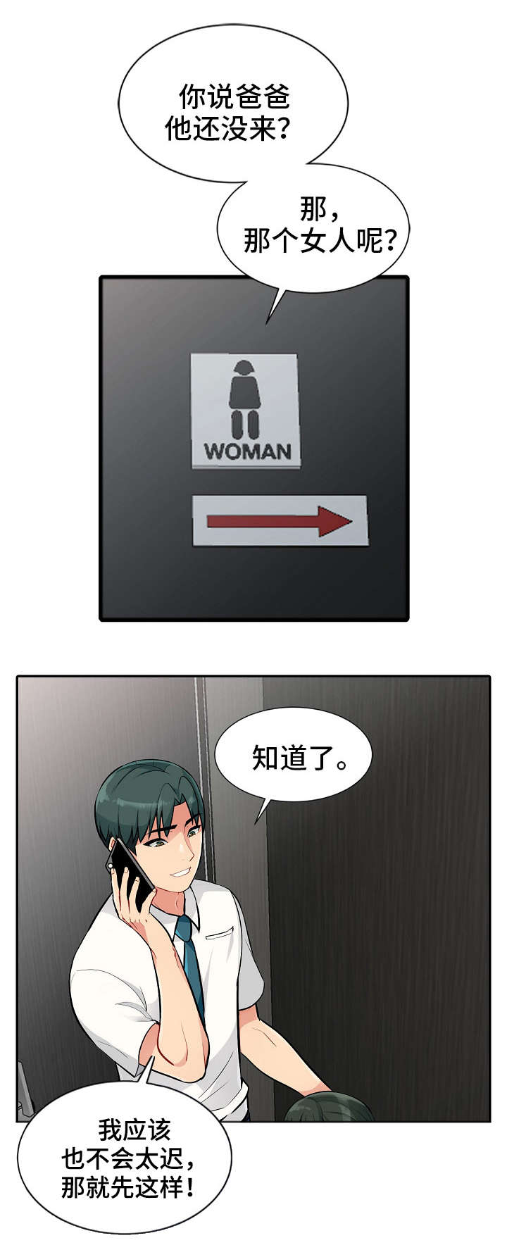 共同目的漫画,第1章：晚宴2图
