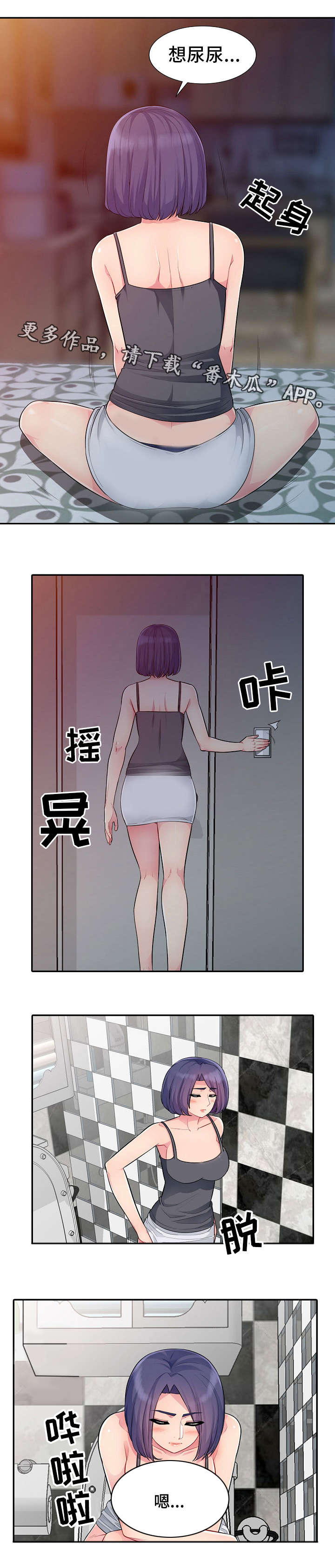 共同目的漫画,第20章：喝醉1图