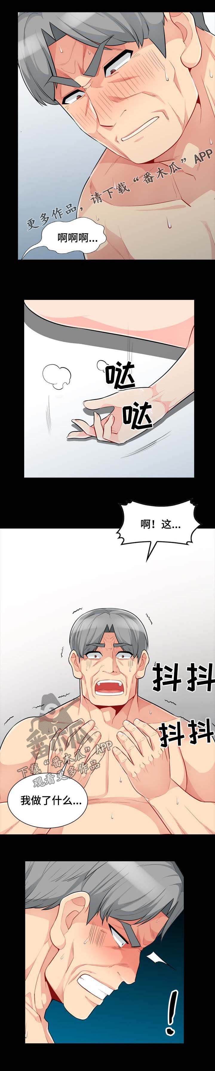 共同目的漫画,第51章：密码1图