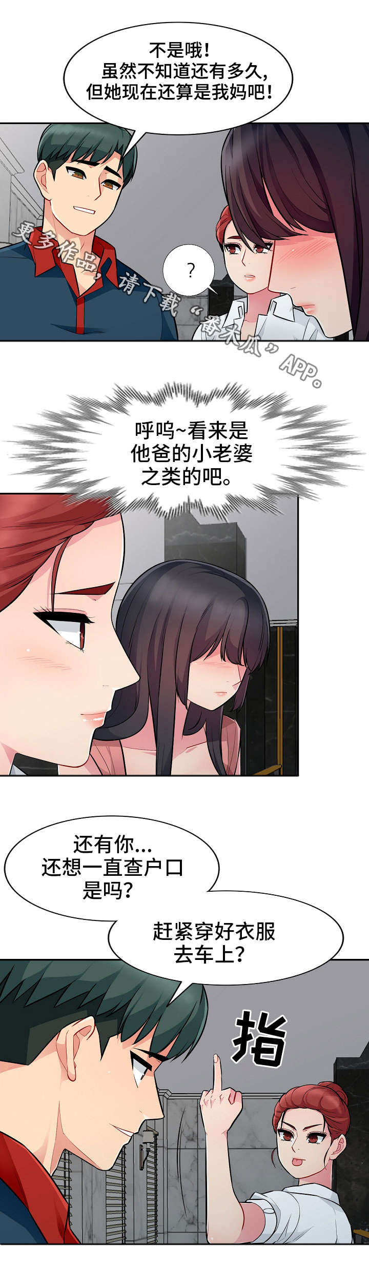 共同目的漫画,第14章：勾引2图