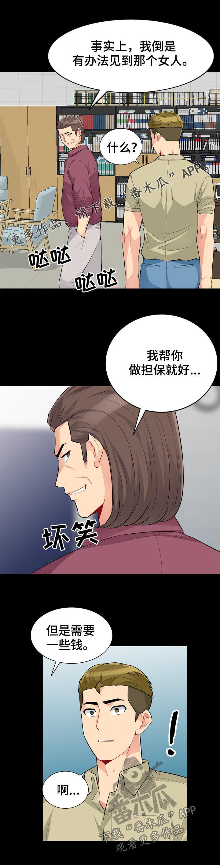 共同目的漫画,第61章：神秘1图