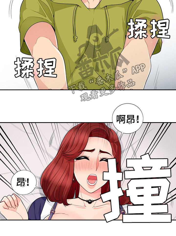 共同目的漫画,第46章：巧遇1图