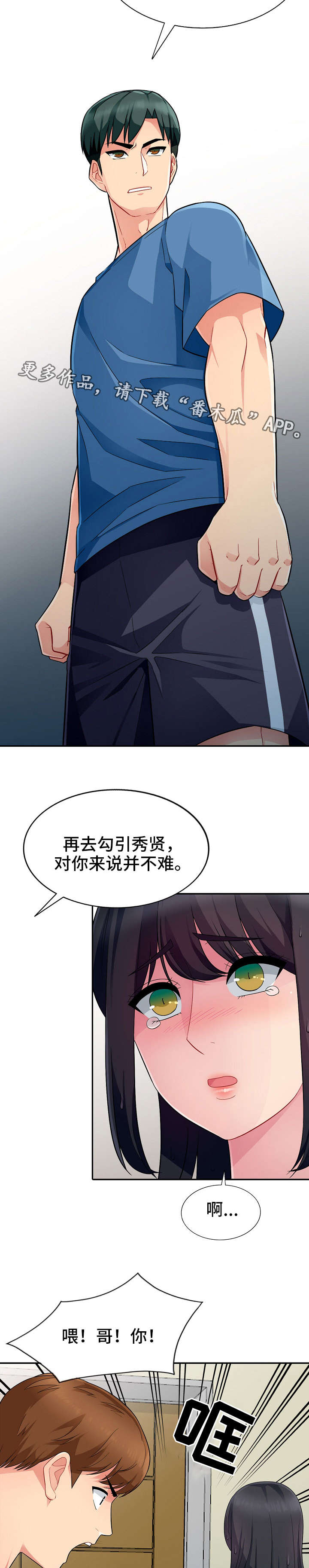 共同目的漫画,第8章：误解2图