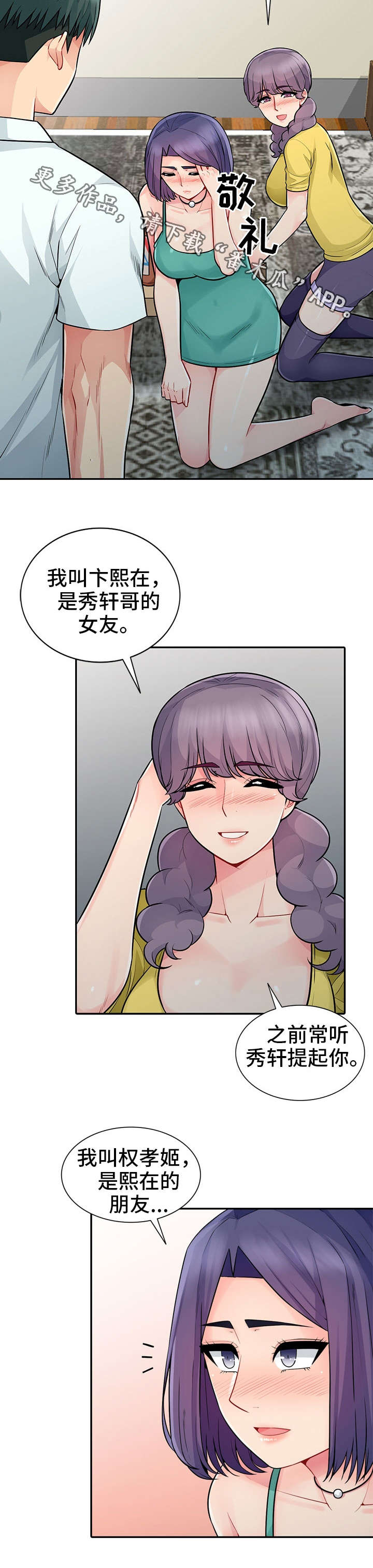共同目的漫画,第32章：堕落1图